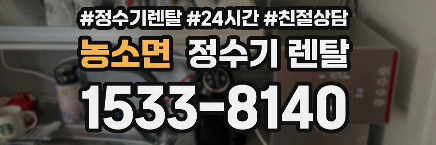 농소면 정수기 렌탈
