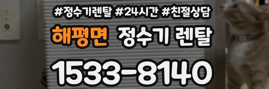 해평면 정수기 렌탈