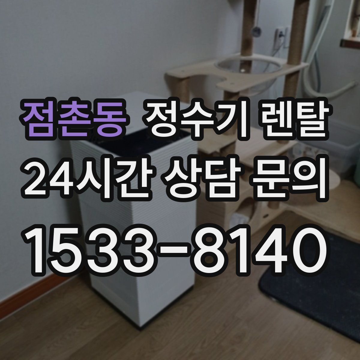 점촌동 정수기 렌탈