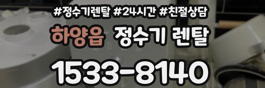 하양읍 정수기 렌탈