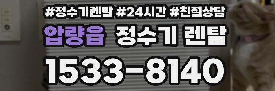 압량읍 정수기 렌탈