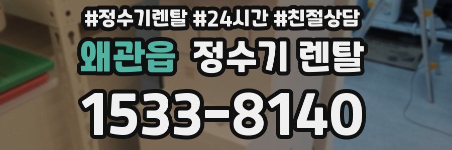 왜관읍 정수기 렌탈