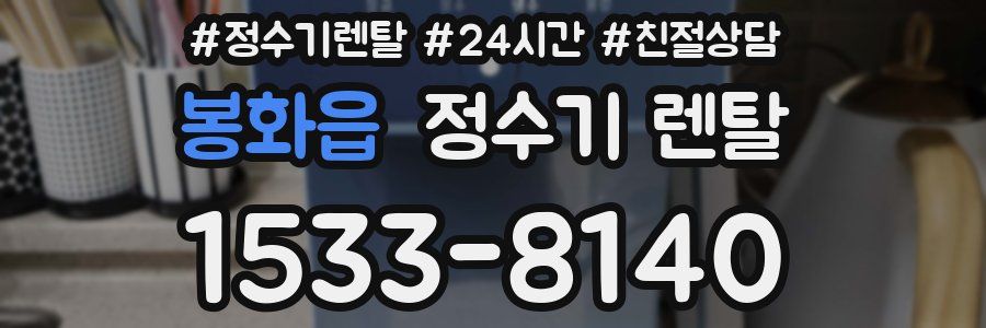 봉화읍 정수기 렌탈