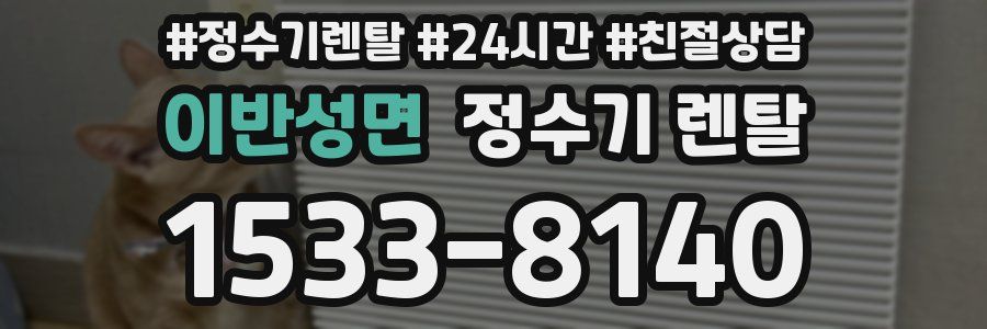 이반성면 정수기 렌탈