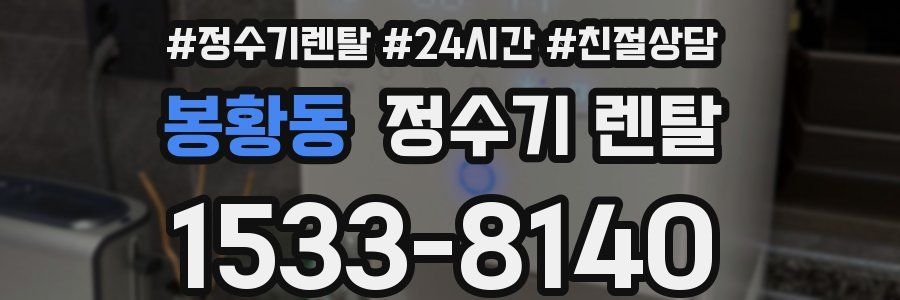 봉황동 정수기 렌탈