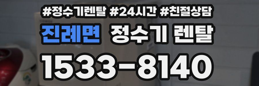 진례면 정수기 렌탈
