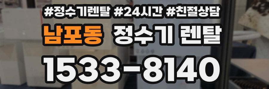 남포동 정수기 렌탈