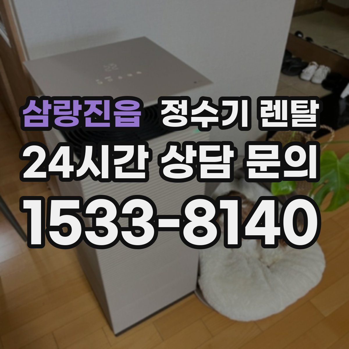 삼랑진읍 정수기 렌탈