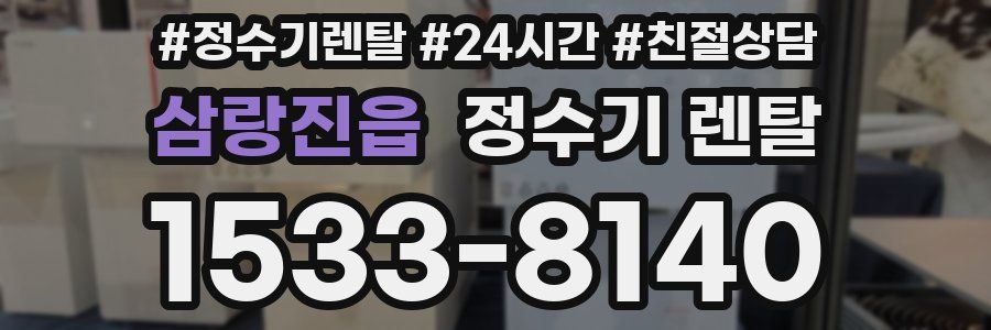 삼랑진읍 정수기 렌탈