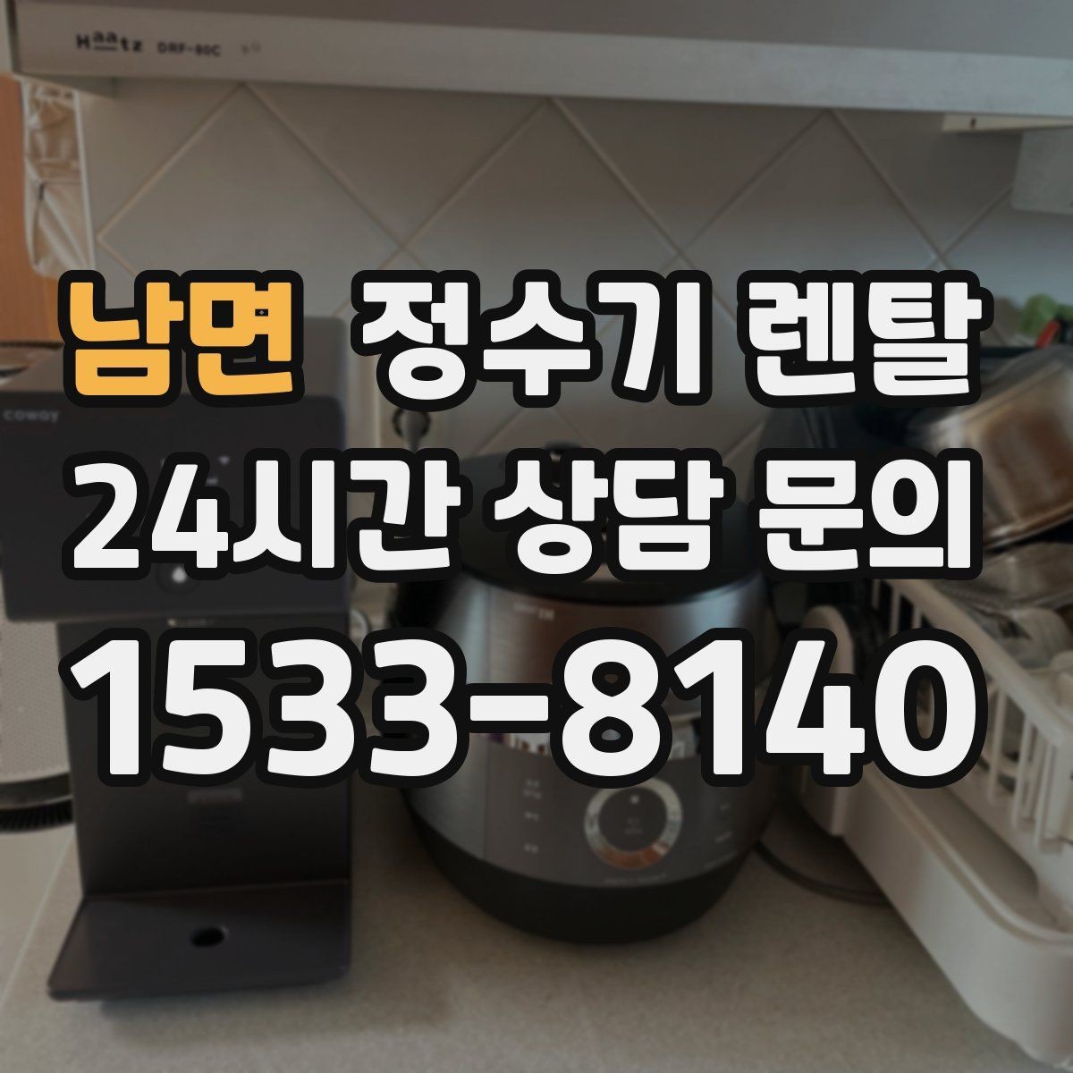 남면 정수기 렌탈 필터 교체가 어려우면 결국 관리가 밀리는 이유