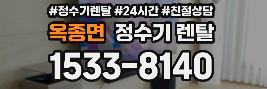 옥종면 정수기 렌탈