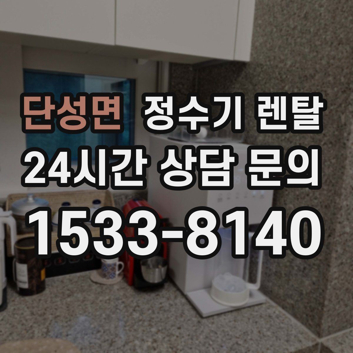 단성면 정수기 렌탈 스테인리스 코크가 선호되는 이유