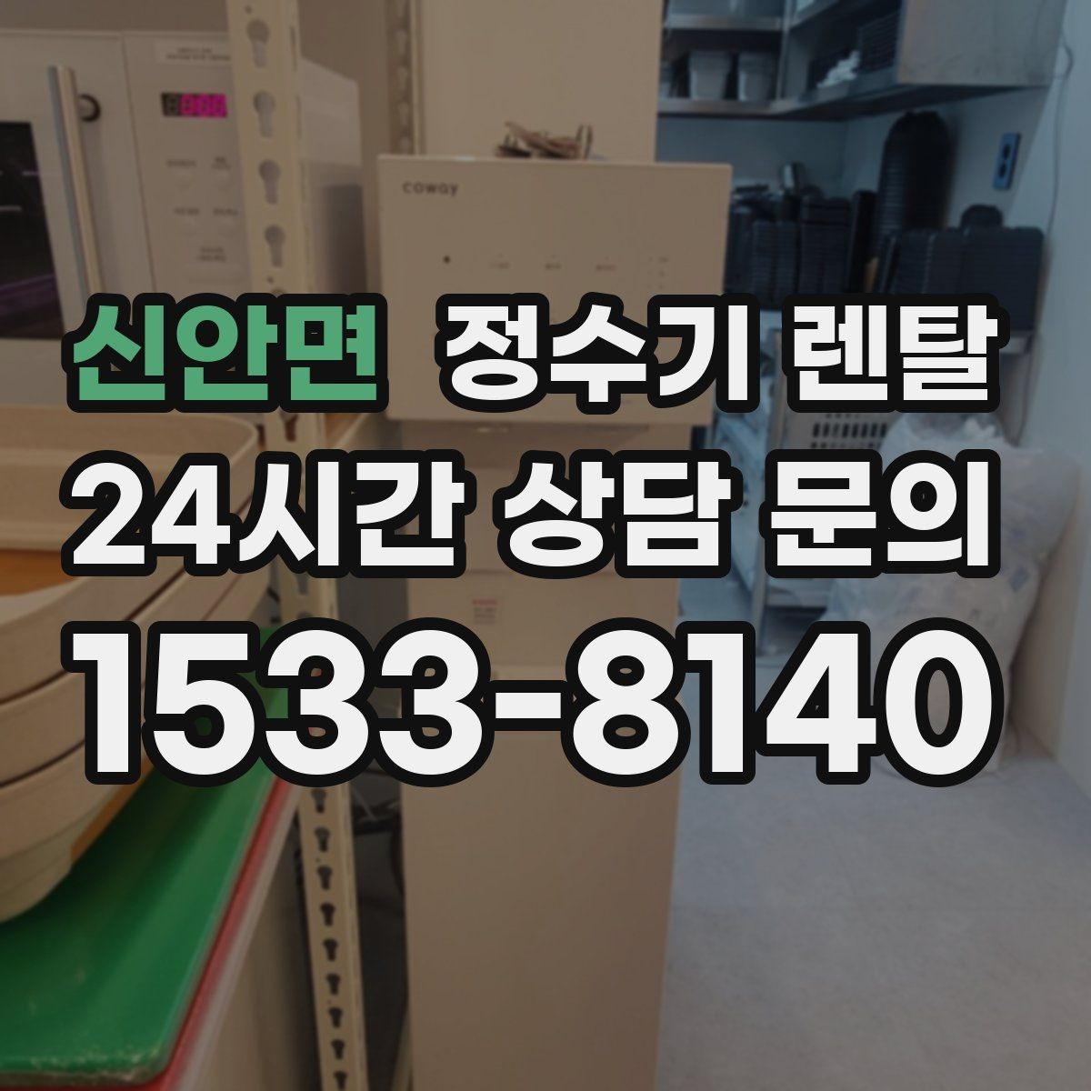 신안면 정수기 렌탈 물이 느리게 나올 때 점검 순서