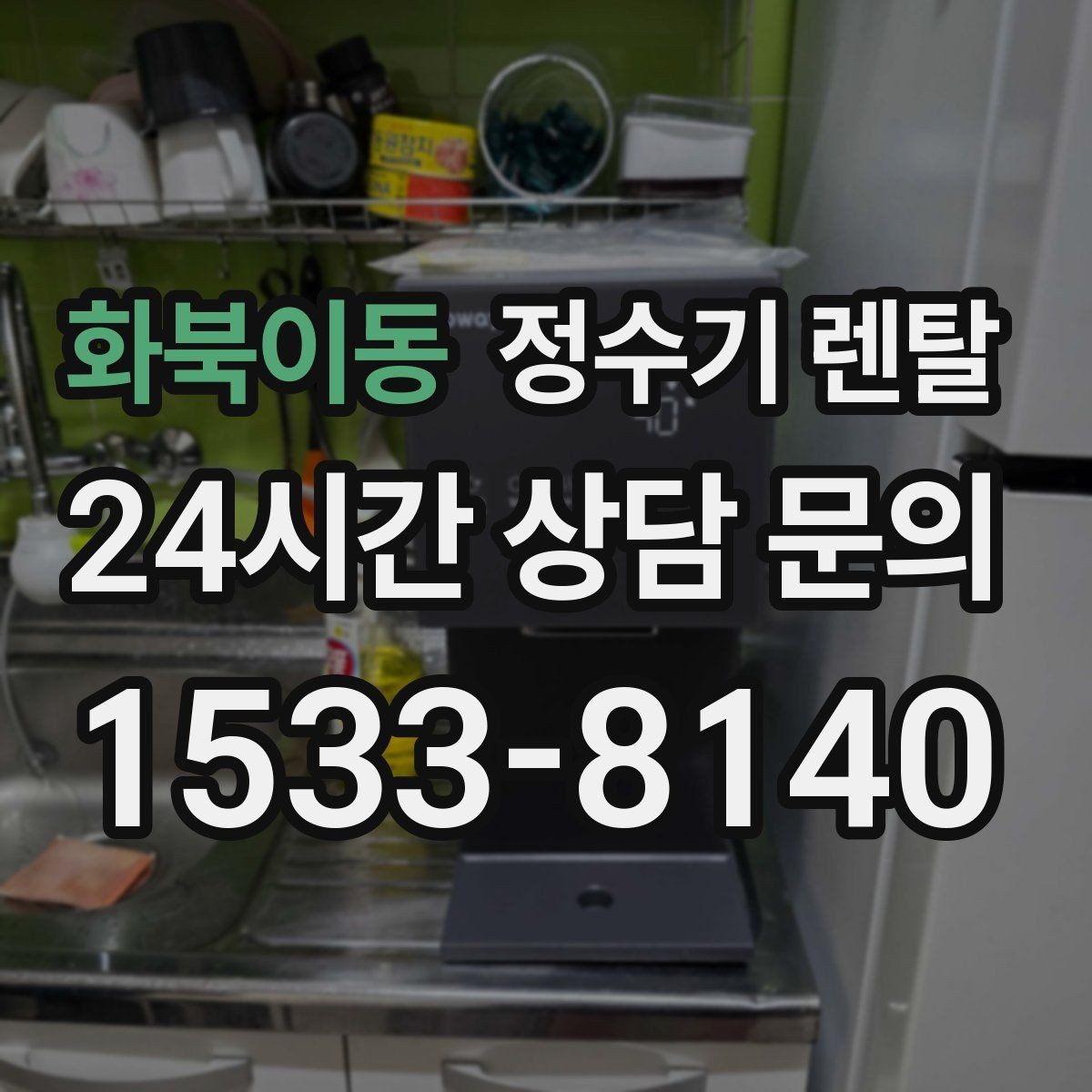 화북이동 정수기 렌탈 무거운 생수 옮기기에서 해방되는 방법