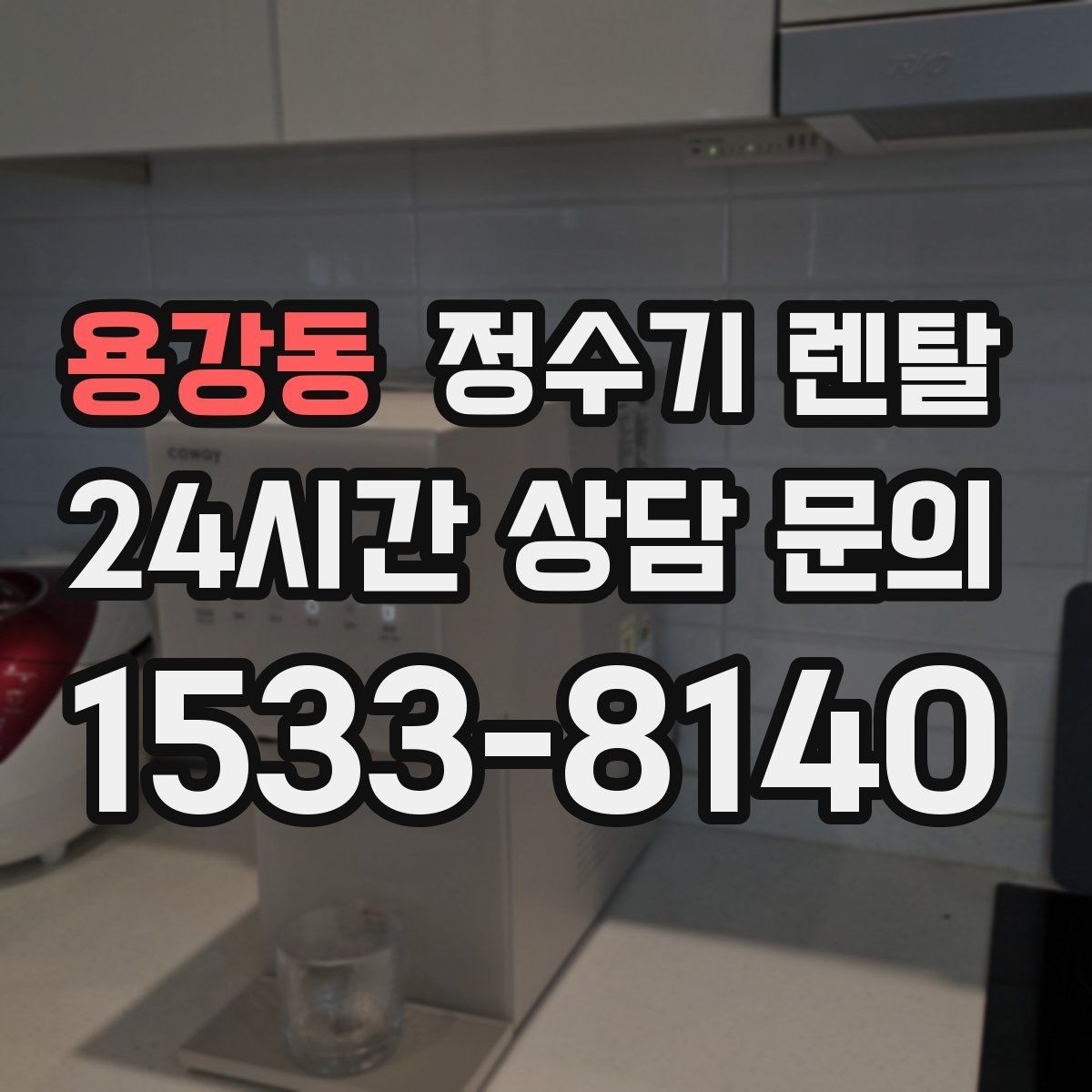 용강동 정수기 렌탈 스테인리스 코크가 선호되는 이유