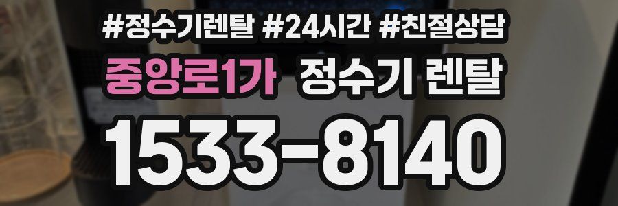 중앙로1가 정수기 렌탈