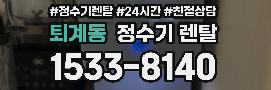 퇴계동 정수기 렌탈