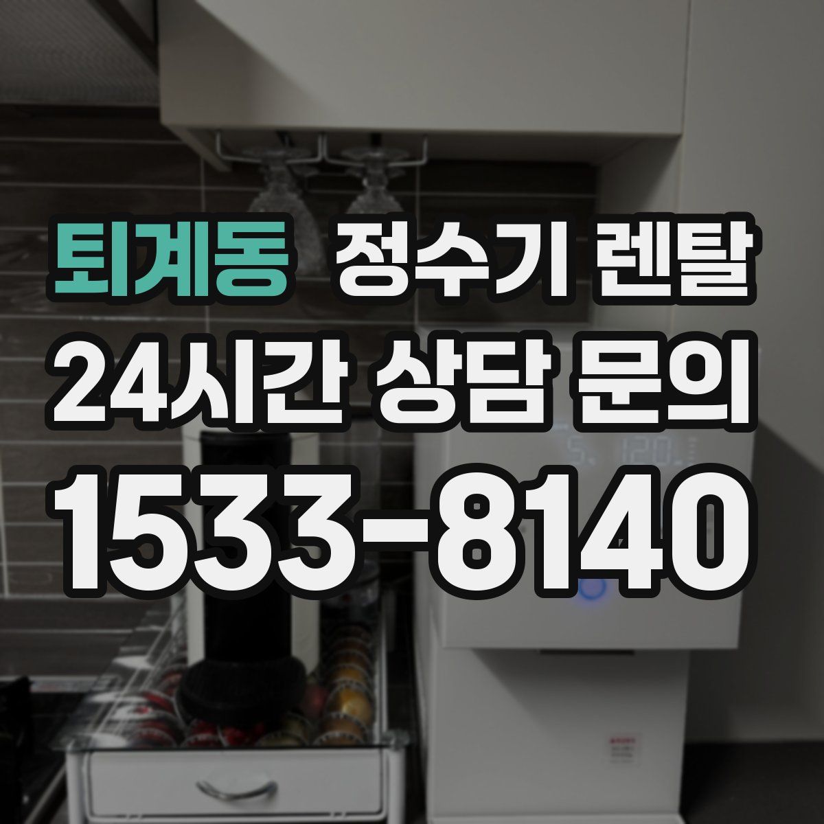 퇴계동 정수기 렌탈