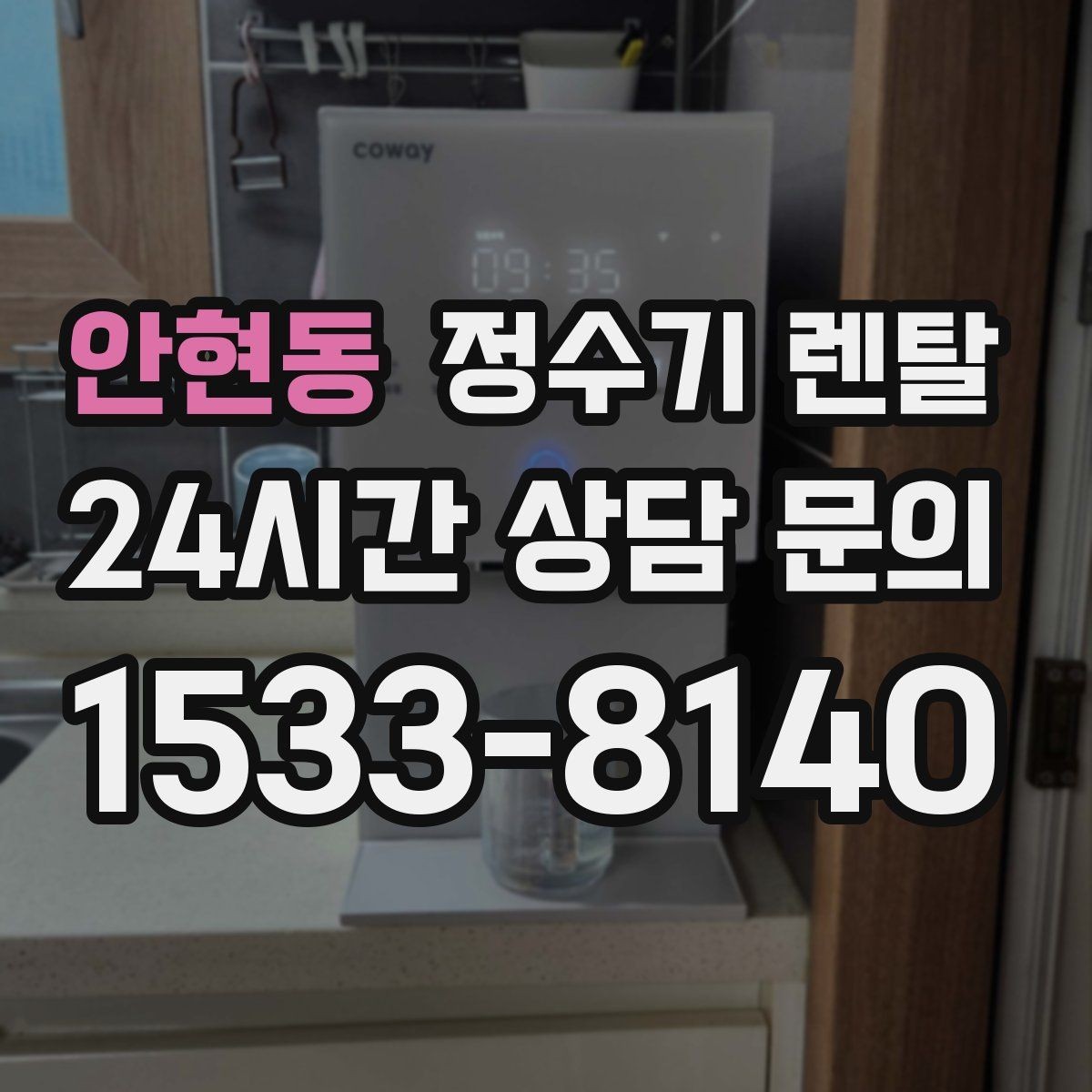 안현동 정수기 렌탈 하루 물 사용량으로 모델 고르는 방법