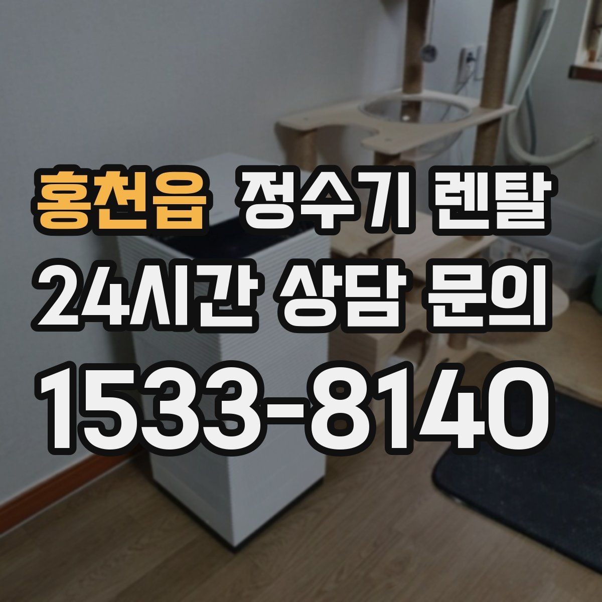 홍천읍 정수기 렌탈 온수 온도가 낮을 때 점검 포인트