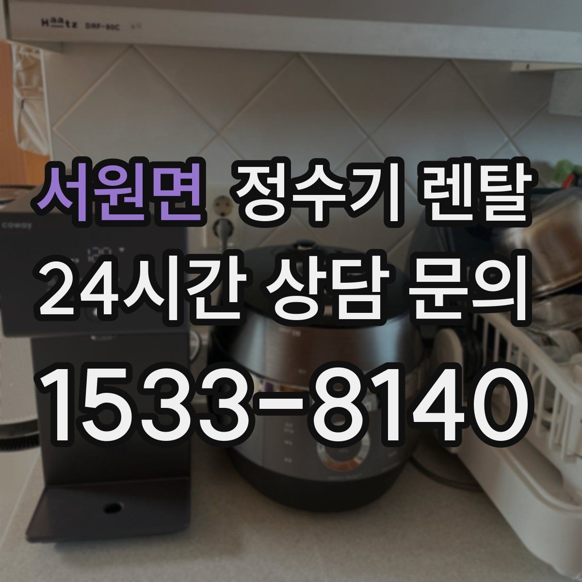 서원면 정수기 렌탈 매장 사무실에 설치할 때 고려할 점