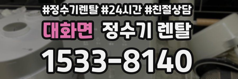 대화면 정수기 렌탈