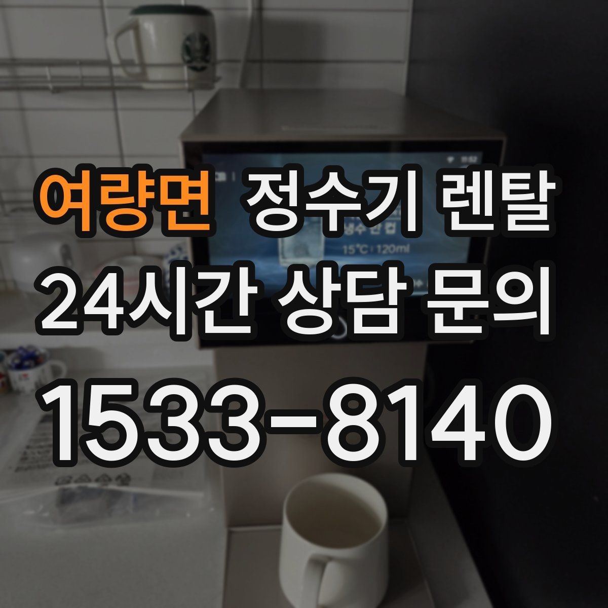여량면 정수기 렌탈 페트병 쓰레기 줄이는 가장 쉬운 방법