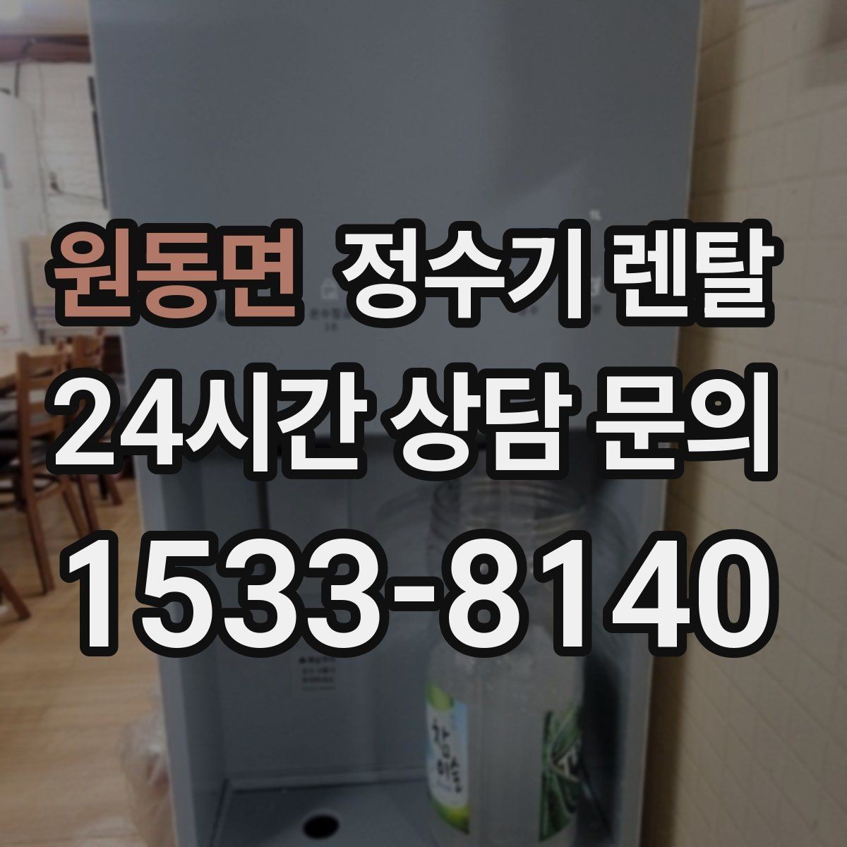 원동면 정수기 렌탈 싱크대 오른쪽 왼쪽 어디가 더 편할까