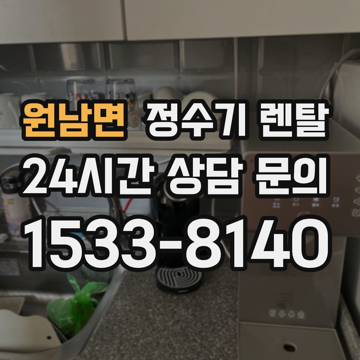 원남면 정수기 렌탈 물맛이 부드러운 제품을 고르는 팁