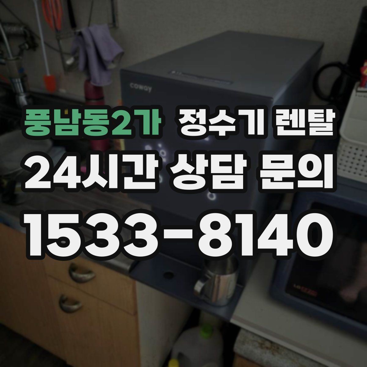 풍남동2가 정수기 렌탈 휴가 다녀온 뒤 처음 물 받을 때 주의할 점