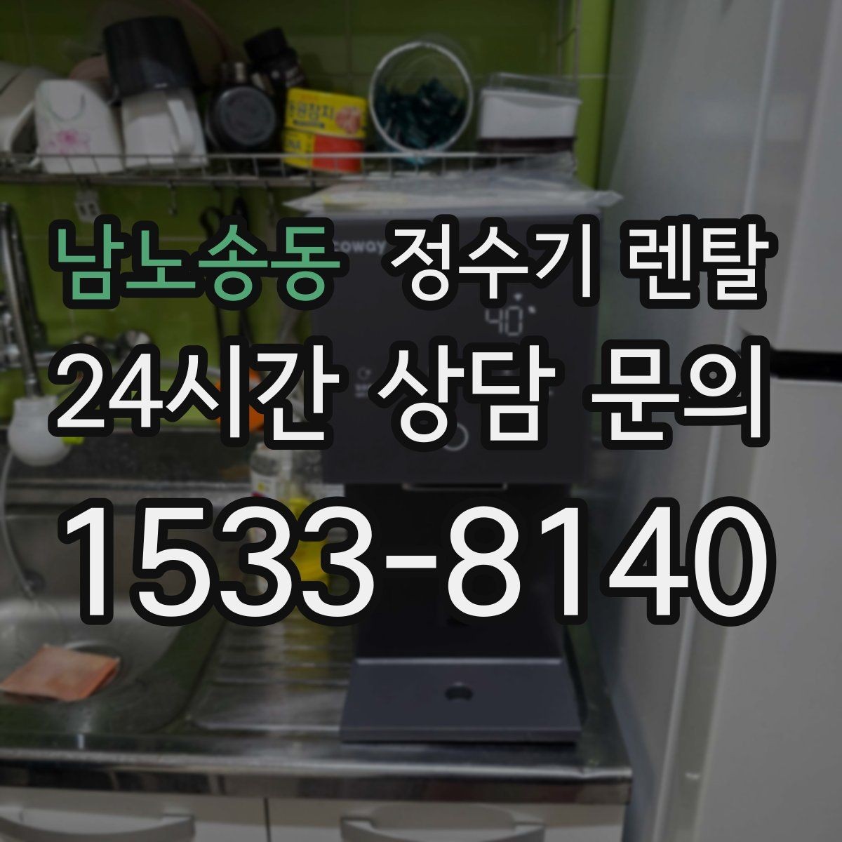 남노송동 정수기 렌탈 위생을 위해 매일 할 수 있는 간단 관리 습관