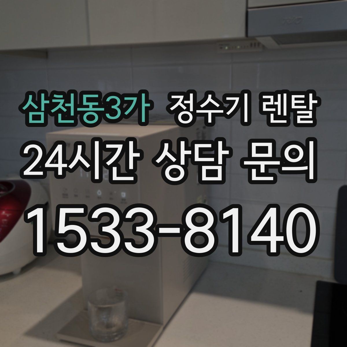 삼천동3가 정수기 렌탈 물에서 기포가 보이면 이상일까