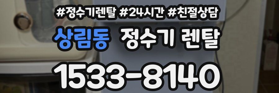 상림동 정수기 렌탈