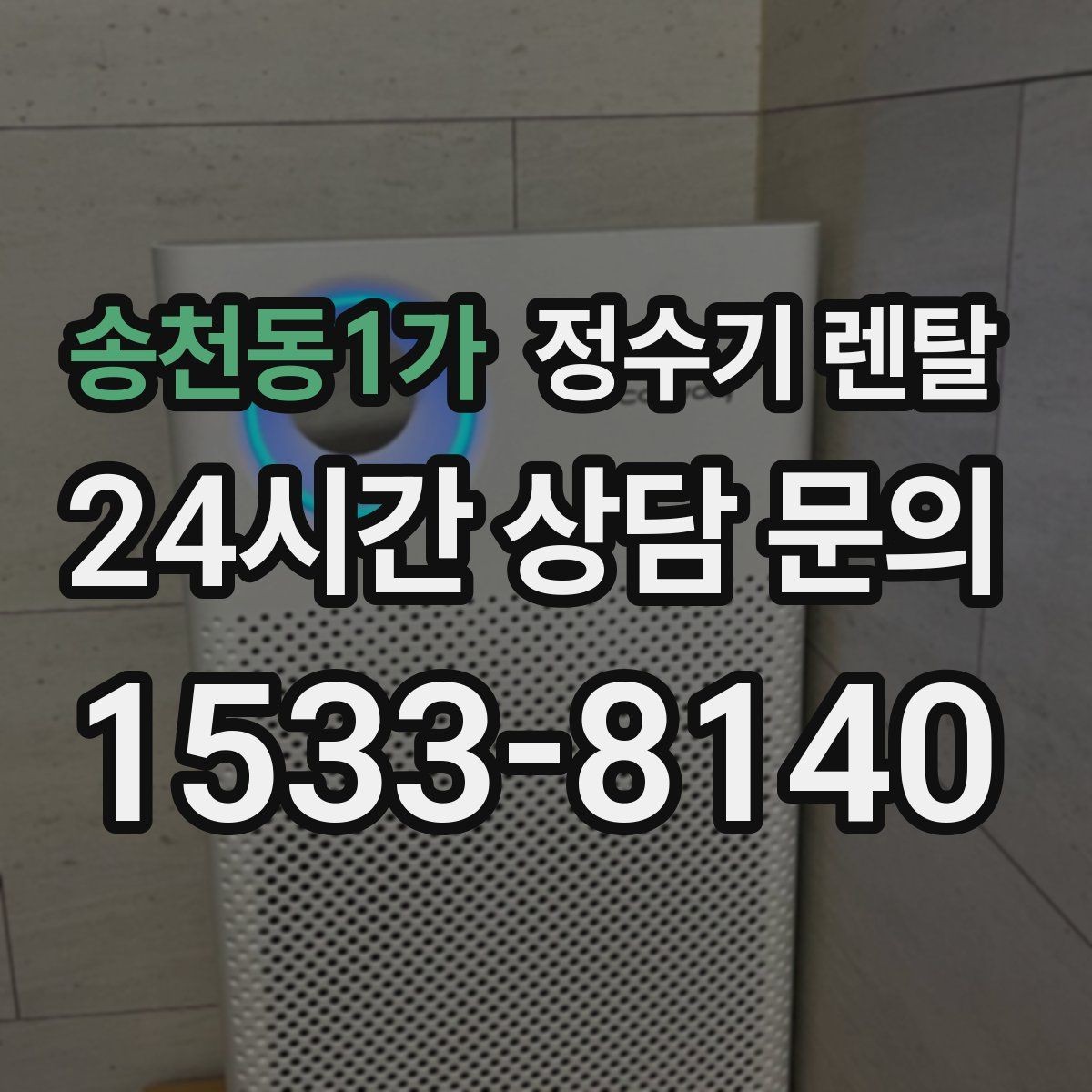 송천동1가 정수기 렌탈 요리 물이 필요하면 정수량이 중요한 이유