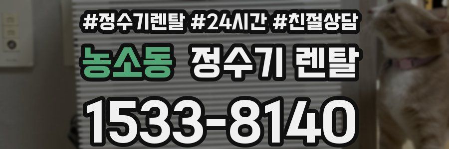 농소동 정수기 렌탈