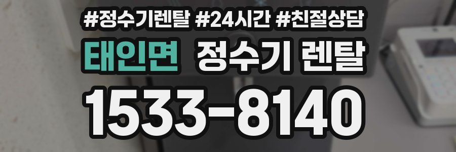 태인면 정수기 렌탈
