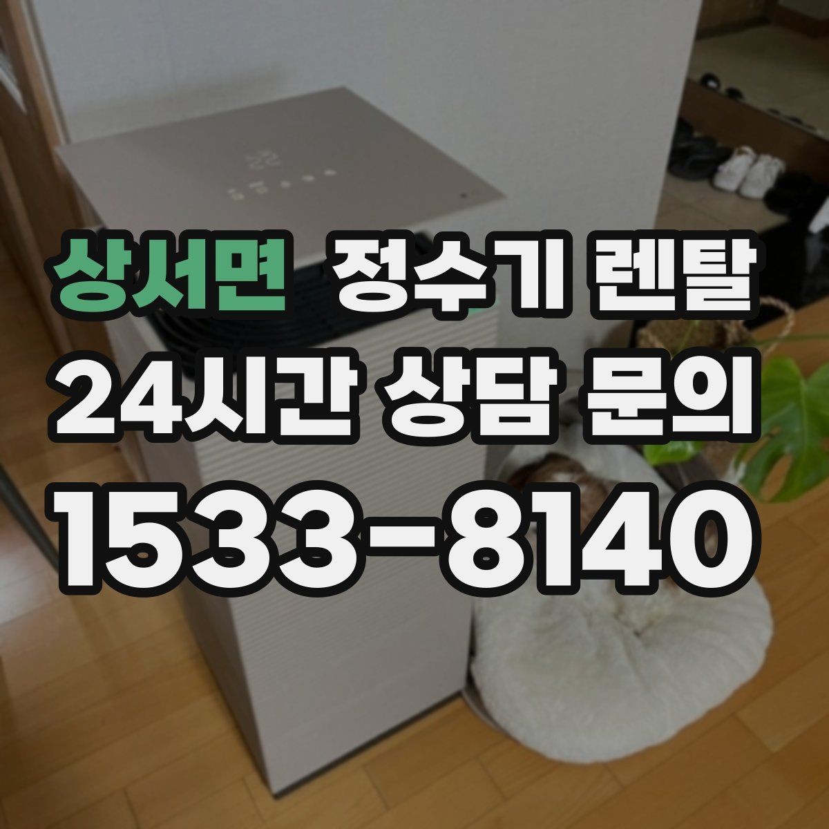 상서면 정수기 렌탈 설치 전 수압이 낮으면 생길 수 있는 문제