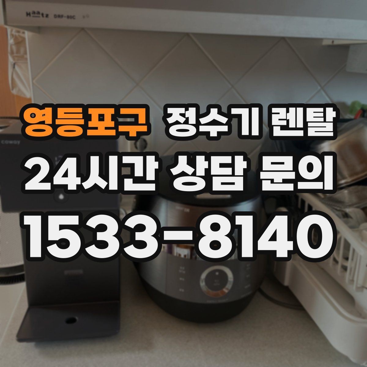 영등포구 정수기 렌탈 색상 선택으로 주방 분위기 맞추기