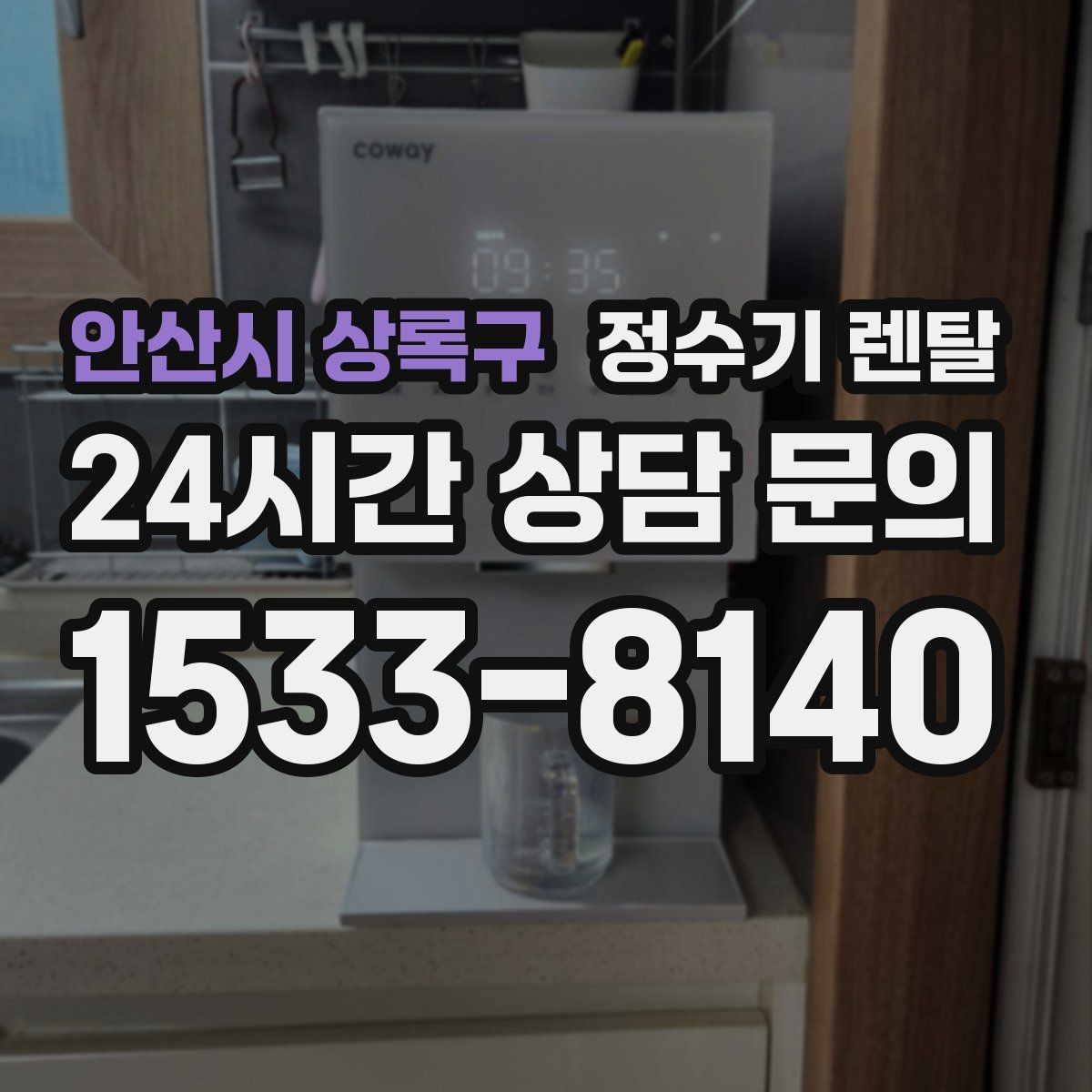 안산시 상록구 정수기 렌탈 인기 모델이 많은 이유를 기준으로 정리
