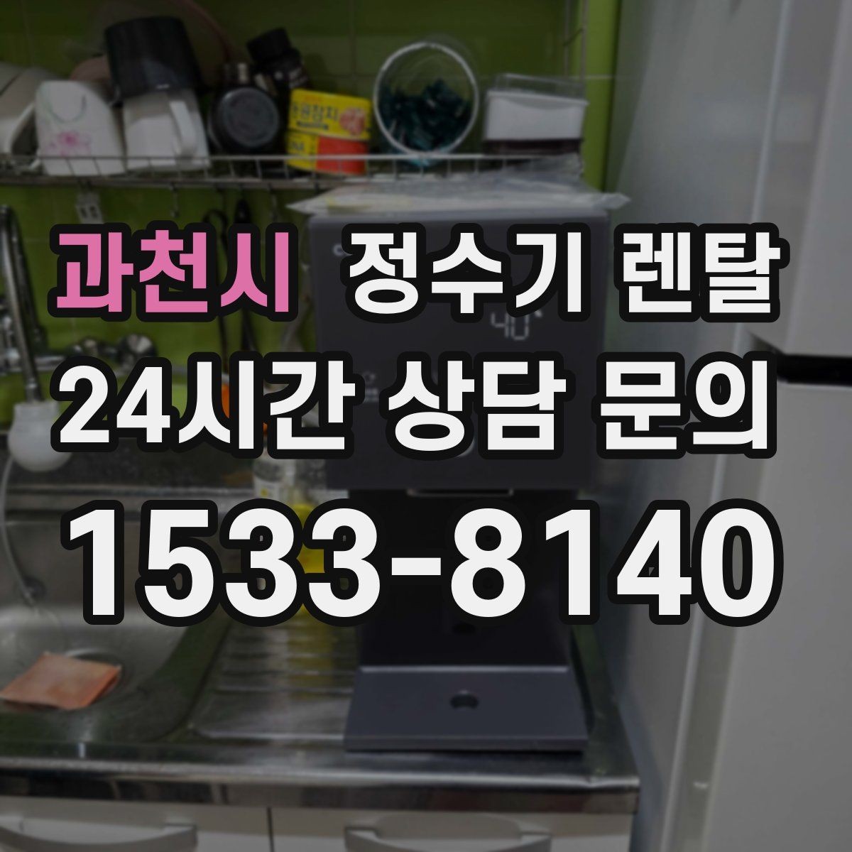 과천시 정수기 렌탈 휴가 다녀온 뒤 처음 물 받을 때 주의할 점