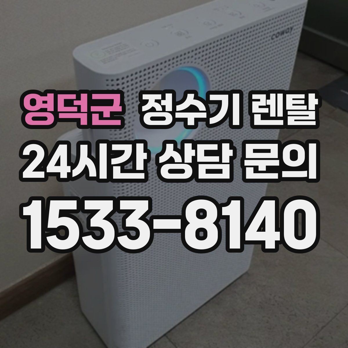 영덕군 정수기 렌탈 주방 상판 타공이 필요한지 확인하는 방법