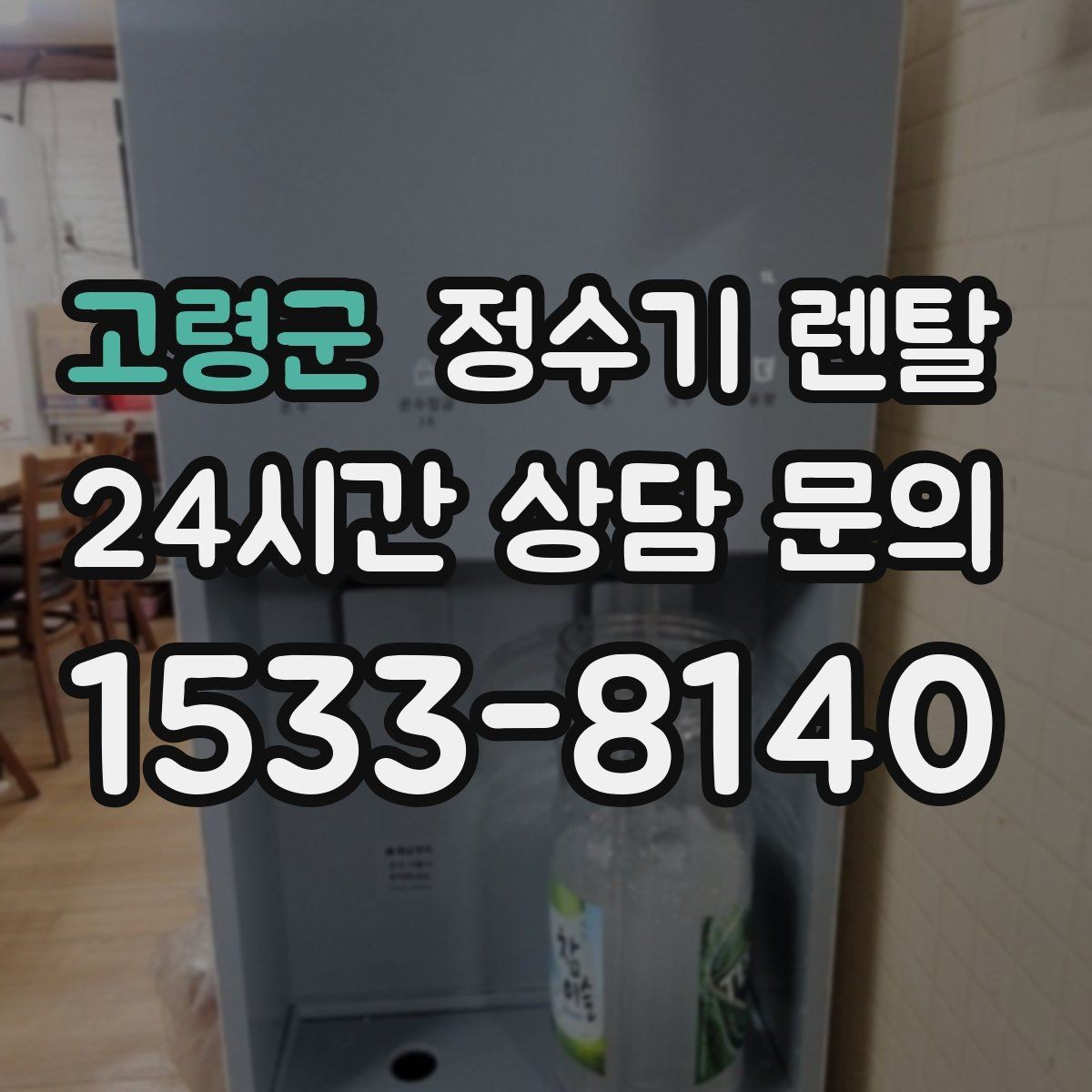 고령군 정수기 렌탈 온수 온도가 낮을 때 점검 포인트