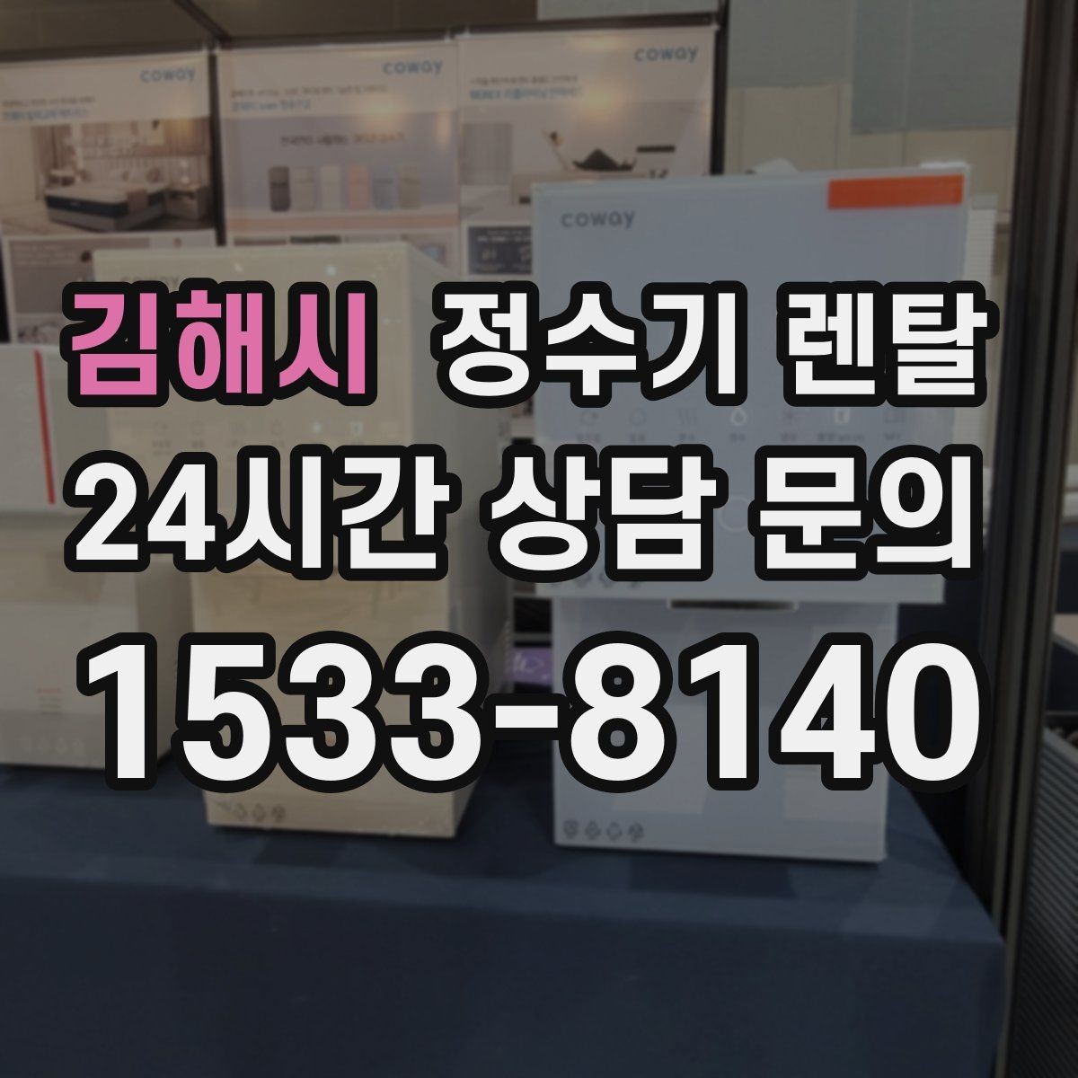 김해시 정수기 렌탈 온수 기능이 꼭 필요한 상황