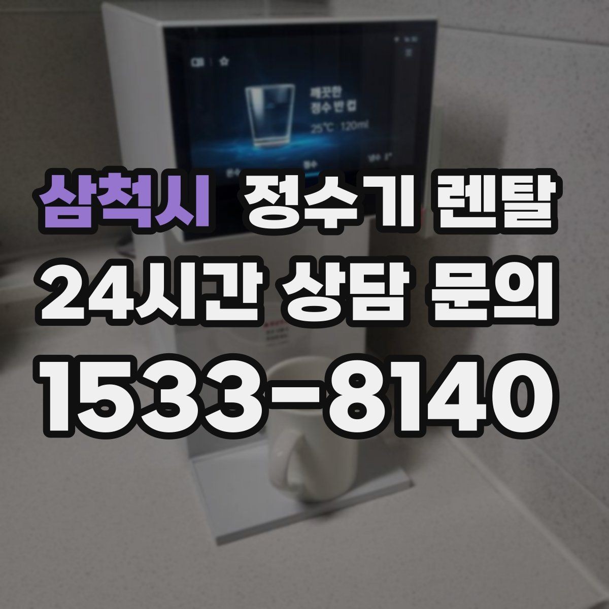 삼척시 정수기 렌탈 빌트인 설치가 좋은 주방 구조는 이런 경우