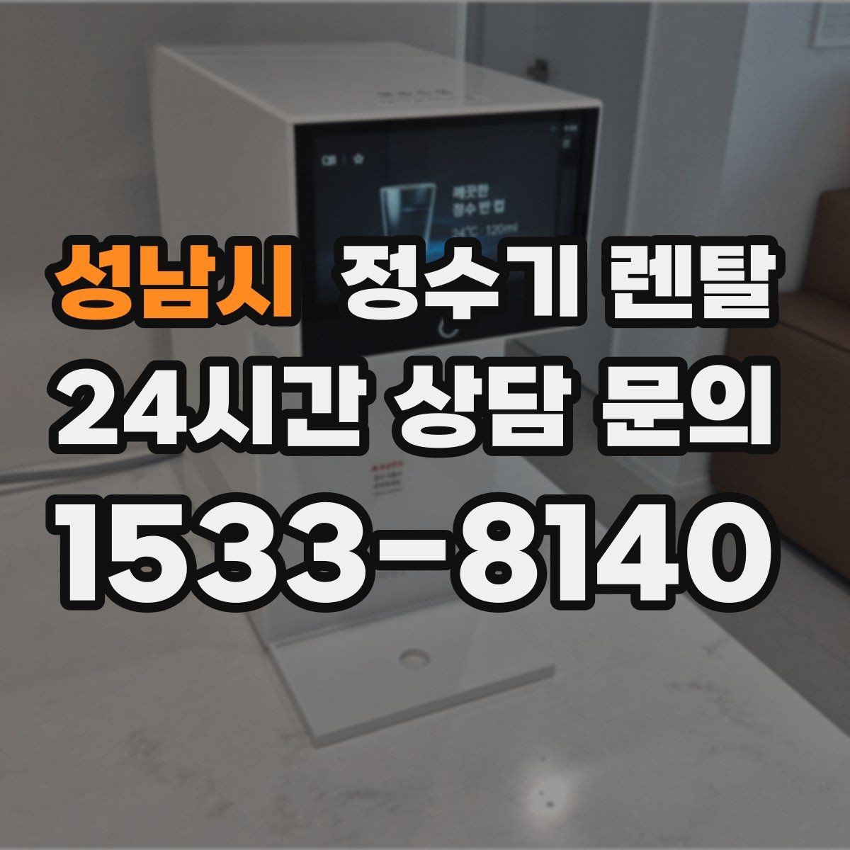 성남시 정수기 렌탈 물에서 기포가 보이면 이상일까
