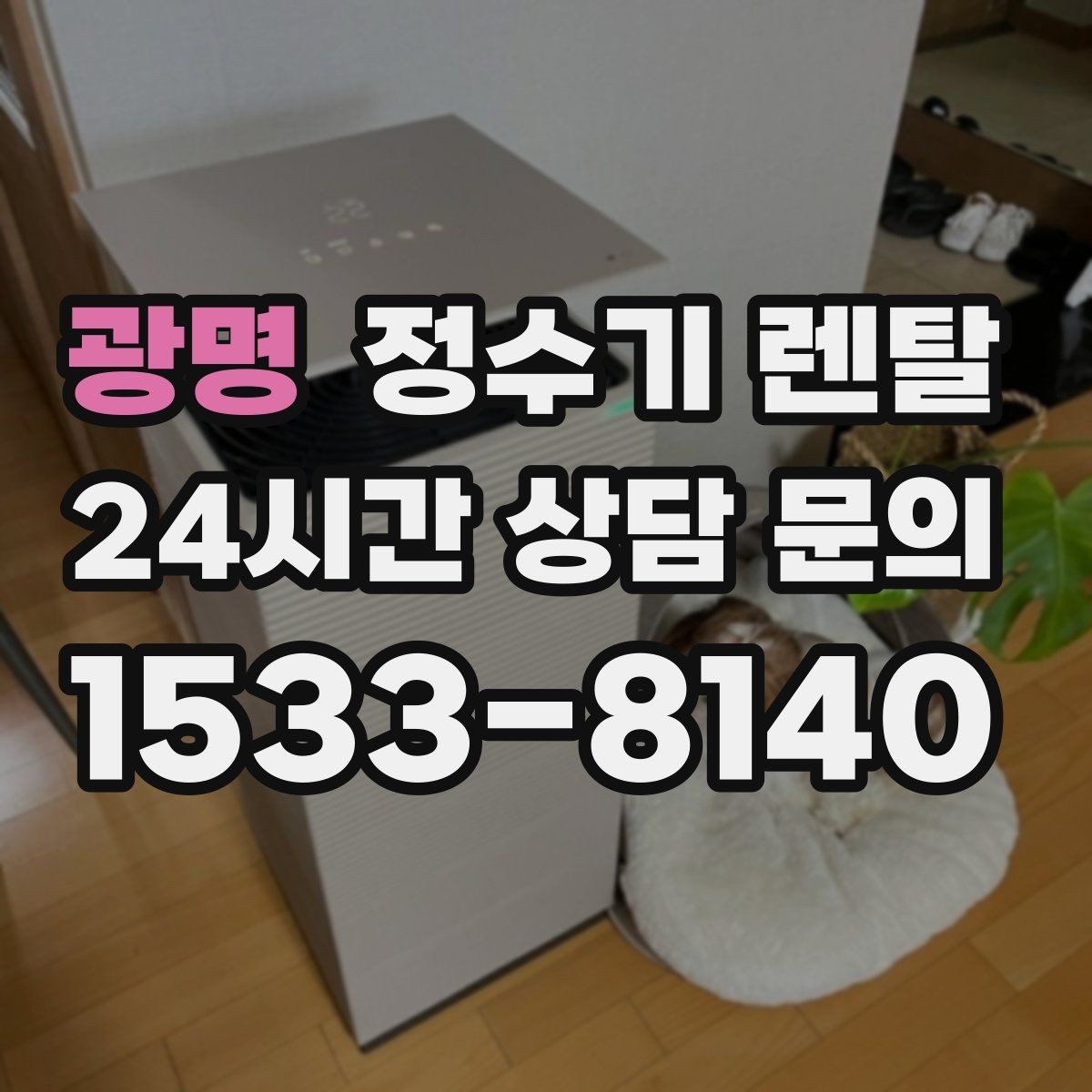광명 정수기 렌탈 주방이 좁아도 설치 가능한 모델 고르는 법