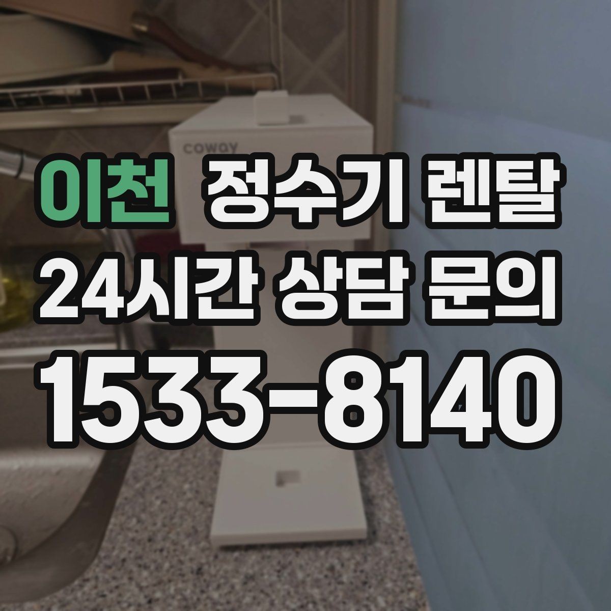 이천 정수기 렌탈 온수 기능이 꼭 필요한 상황