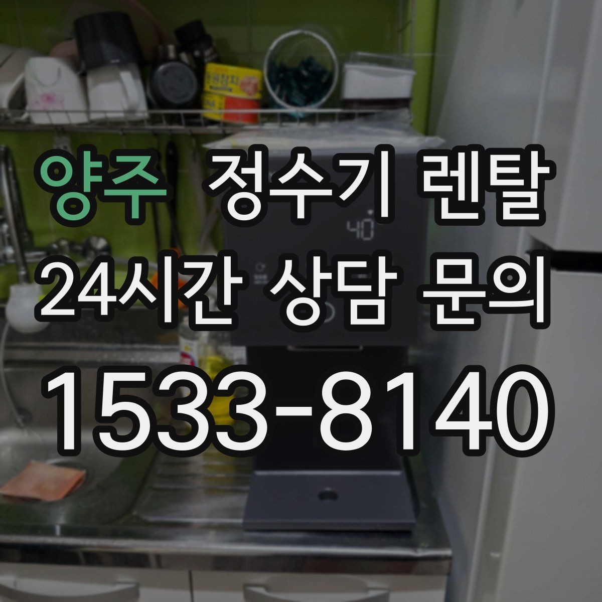 양주 정수기 렌탈 페트병 쓰레기 줄이는 가장 쉬운 방법