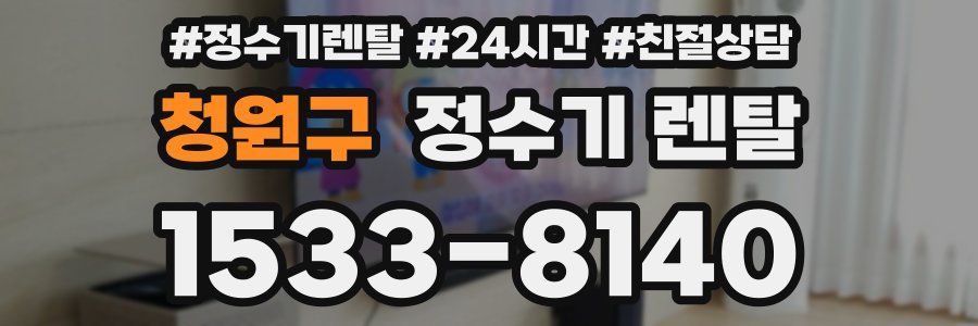 청원구 정수기 렌탈