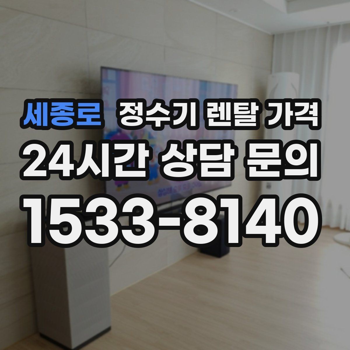 세종로 정수기 렌탈 가격 브랜드 변경을 고민할 때 체크할 포인트